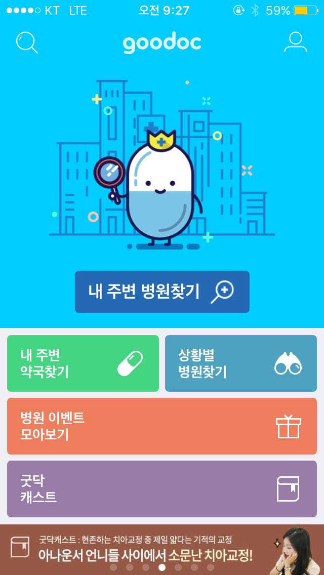 굿닥 리뷰 사진