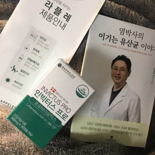 라플레 염창환 박사의 3세대 유산균, 인빅터스 프로 — 5점을 준 리뷰어가 2019년 9월 올린 사용 사진