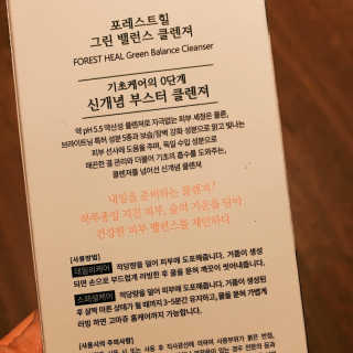 포레스트힐 그린 밸런스 클렌져 100ml + 토끼 헤어밴드 — 4점을 준 리뷰어가 2019년 12월 올린 사용 사진