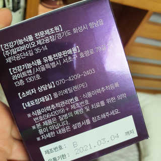 [감량공식] 다이어트 건강기능식품 — 5점을 준 리뷰어가 2019년 12월 올린 사용 사진