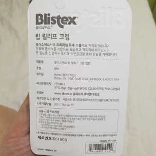 블리스텍스 딥 리뉴얼,  립 메덱스 립밤 2종 — 5점을 준 리뷰어가 2019년 9월 올린 사용 사진