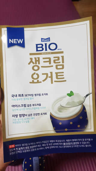 [매일 바이오] 생크림요거트 플레인 12개 + 유자 12개 — 5점을 준 리뷰어가 2019년 6월 올린 사용 사진