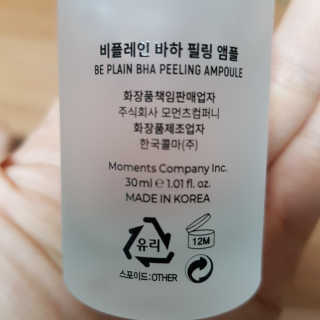비플레인 BHA 바하 필링 앰플 — 4.5점을 준 리뷰어가 2020년 2월 올린 사용 사진