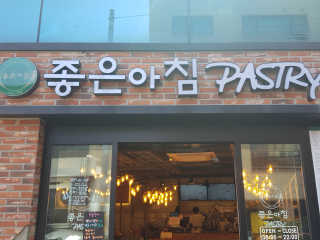 좋은아침페스츄리 좋은 아침 페스츄리 12,000원 이용권 — 4.67점을 준 리뷰어가 2018년 8월 올린 사용 사진