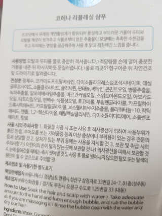 코에나샴푸 500ml — 4점을 준 리뷰어가 2019년 8월 올린 사용 사진