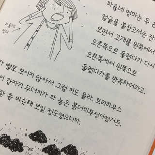 제제의숲 볼 빨간 로타의 비밀 3권 마법의 리코더를 불면 — 5점을 준 리뷰어가 2018년 6월 올린 사용 사진