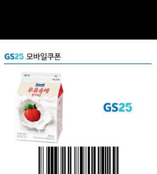 [매일유업] 우유속에 어쩌구_7개 모바일쿠폰 — 5점을 준 리뷰어가 2019년 6월 올린 사용 사진