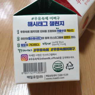 [매일유업] 우유속에 어쩌구_7개 모바일쿠폰 — 5점을 준 리뷰어가 2019년 6월 올린 사용 사진