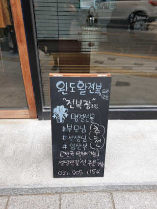 [아빠가만든전복장] 사랑과 정성이 담긴 전복장1kg — 5점을 준 리뷰어가 2019년 1월 올린 사용 사진
