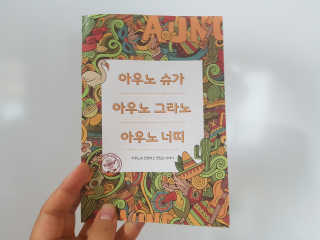 아우노 너띠 땅콩캔디 — 5점을 준 리뷰어가 2018년 7월 올린 사용 사진