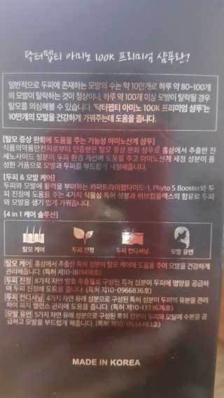 닥터펩티 아미노 100K 프리미엄 샴푸 500g — 5점을 준 리뷰어가 2018년 6월 올린 사용 사진