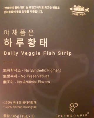 펫테라피 플레이트 야채품은 하루황태 — 5점을 준 리뷰어가 2020년 1월 올린 사용 사진