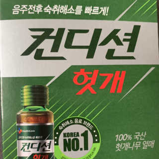 헛개컨디션 피크닉과 축제의 필수템, 헛개 컨디션 — 5점을 준 리뷰어가 2019년 6월 올린 사용 사진