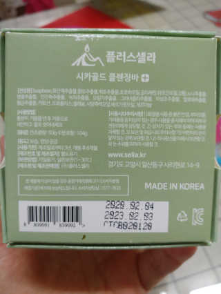 플러스셀라 시카골드 클렌징바 화산재팩 세트 — 5점을 준 리뷰어가 2020년 3월 올린 사용 사진