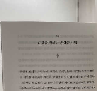 현대지성 데일 카네기 인간관계론 — 4.5점을 준 리뷰어가 2020년 3월 올린 사용 사진