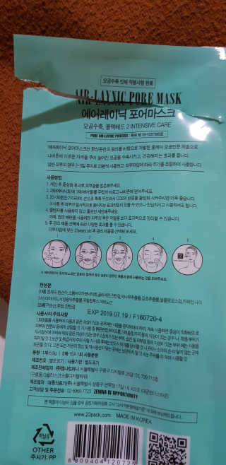 23years old 에어레이닉 포어 마스크 — 5점을 준 리뷰어가 2018년 7월 올린 사용 사진