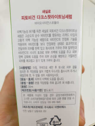 새실로 피토비건 링클케어 앤 모이스처라이징 세럼 — 5점을 준 리뷰어가 2019년 1월 올린 사용 사진