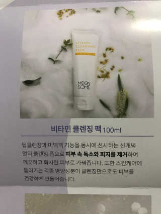 MOONSOME 문썸 비타민 클렌징팩 — 5점을 준 리뷰어가 2019년 3월 올린 사용 사진