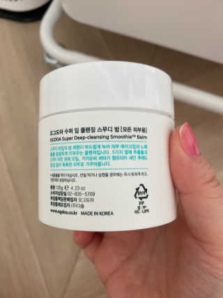 오그도아 수퍼 딥 클렌징 스무디 밤 — 5점을 준 리뷰어가 2020년 2월 올린 사용 사진