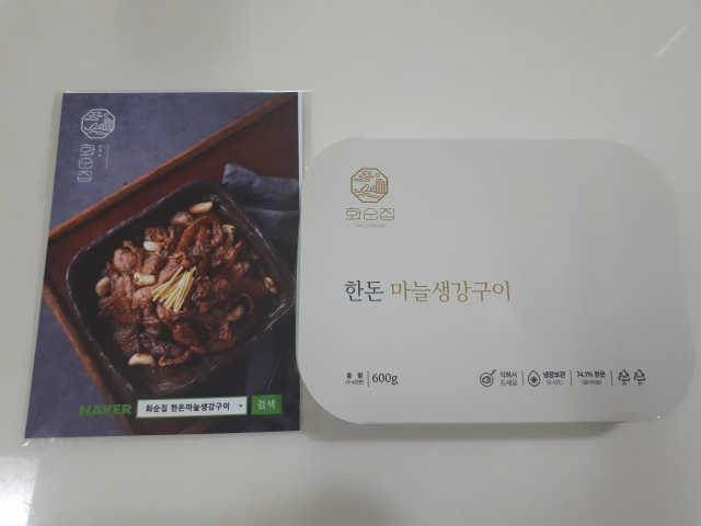한돈 마늘생강구이 리뷰 사진