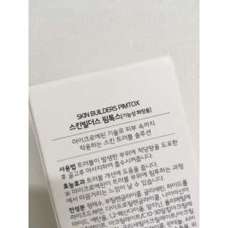 스킨빌더스 핌톡스 — 5점을 준 리뷰어가 2018년 5월 올린 사용 사진