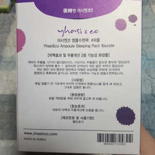 야시엔코 앰플수면팩 퍼플 — 3.67점을 준 리뷰어가 2019년 2월 올린 사용 사진