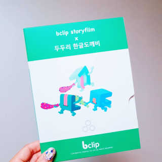 비클립 bclip 한글도깨비두두리팩 - 아날로그감성의 프로젝터 — 5점을 준 리뷰어가 2018년 5월 올린 사용 사진
