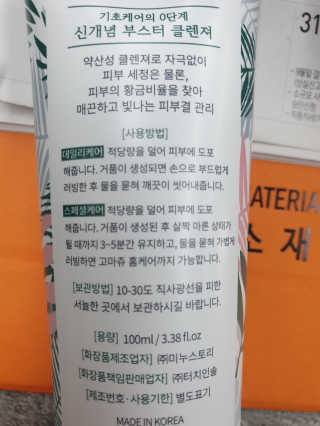 포레스트힐 그린 밸런스 클렌져 100ml + 토끼 헤어밴드 — 4점을 준 리뷰어가 2019년 12월 올린 사용 사진