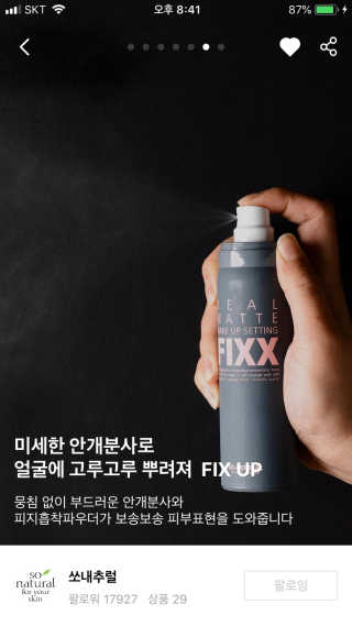 쏘내추럴 리얼 매트 세팅 픽서 — 4점을 준 리뷰어가 2019년 7월 올린 사용 사진