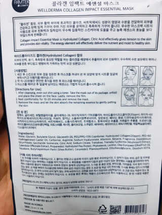 웰더마 사파이어 콜라겐 임팩트 에센셜 마스크 — 3.5점을 준 리뷰어가 2019년 7월 올린 사용 사진