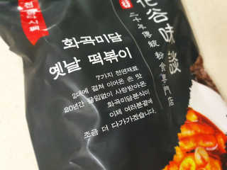 화곡미담 옛날 떡볶이 — 5점을 준 리뷰어가 2020년 1월 올린 사용 사진