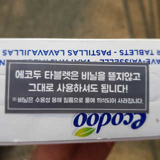 에코두 식기세척기세제 타블렛 600g — 5점을 준 리뷰어가 2019년 6월 올린 사용 사진