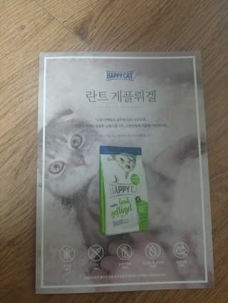 해피캣 해피독 해피캣 란트 게플뤼겔 — 4.5점을 준 리뷰어가 2020년 1월 올린 사용 사진
