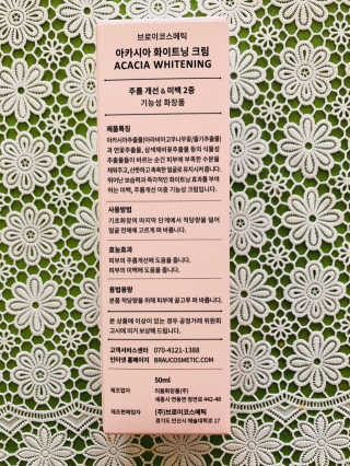 브로이코스메틱 아카시아 화이트닝 미백크림 — 4.5점을 준 리뷰어가 2018년 1월 올린 사용 사진