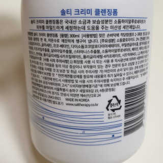 솔테라피 솔티 크리미 클렌징폼 300ml — 5점을 준 리뷰어가 2019년 4월 올린 사용 사진
