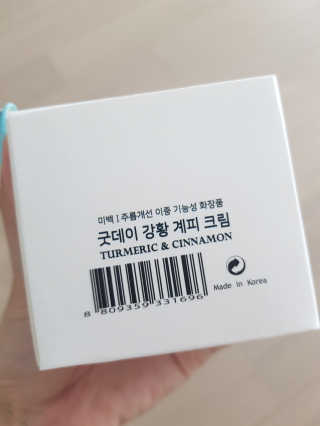 GoodDay Skincare GoodDay 강황 크림 — 5점을 준 리뷰어가 2019년 5월 올린 사용 사진