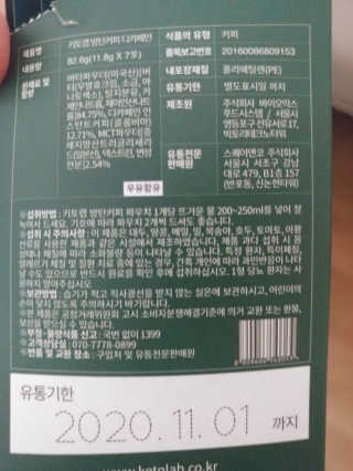 키토랩 방탄커피 디카페인 일주일용 — 5점을 준 리뷰어가 2019년 6월 올린 사용 사진