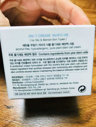 SN 에스엔 티크림 — 4.33점을 준 리뷰어가 2017년 12월 올린 사용 사진