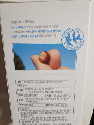 (주)쟈뎅 [쟈뎅] 에스프레소스틱 아이스블렌드 — 4점을 준 리뷰어가 2019년 5월 올린 사용 사진