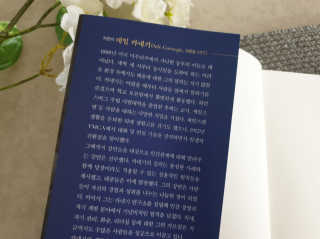 현대지성 데일 카네기 인간관계론 — 5점을 준 리뷰어가 2020년 4월 올린 사용 사진