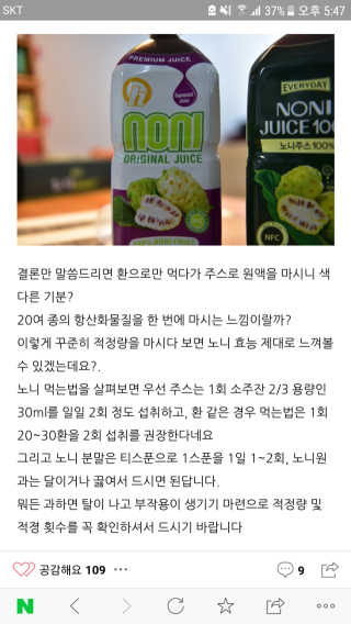 장수농가 남태평양 사모아 노니 원액 1L or 200mlx10팩 중 택 1 — 3점을 준 리뷰어가 2019년 1월 올린 사용 사진