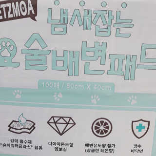 페츠모아 냄새잡는 요술배변패드 — 5점을 준 리뷰어가 2020년 2월 올린 사용 사진