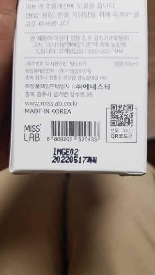 (주)에네스티 미스랩 갈락토미세스 클리어 플러스 에센스 — 5점을 준 리뷰어가 2020년 2월 올린 사용 사진