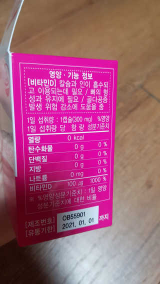 라플레 고함량 인빅터스 비타민D3 4000IU — 4점을 준 리뷰어가 2019년 10월 올린 사용 사진