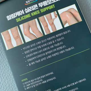 힐링팩토리 힐링케어 실리콘 무릎보호대 — 4점을 준 리뷰어가 2020년 2월 올린 사용 사진