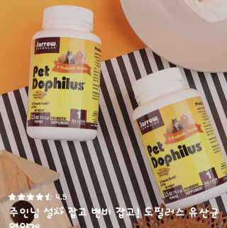 재로우 제로우 펫 도필러스 반려동물 유산균 영양제 70.5g — 4.33점을 준 리뷰어가 2018년 7월 올린 사용 사진