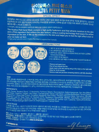 23years old 하이알톡스 쁘띠마스크(5장) — 4점을 준 리뷰어가 2017년 5월 올린 사용 사진