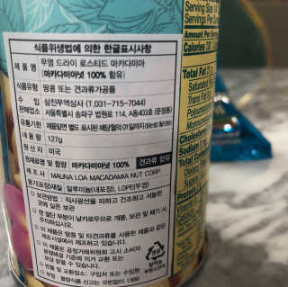 마우나로아 무염 드라이 로스티드 마카다미아 캔 127G — 4.5점을 준 리뷰어가 2019년 8월 올린 사용 사진