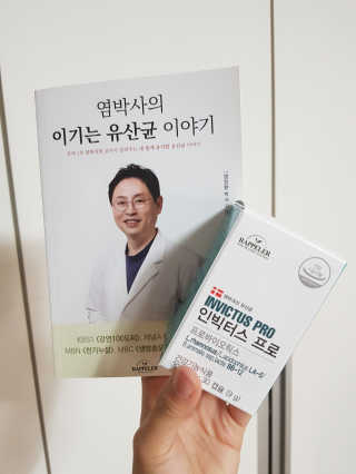 라플레 염창환 박사의 3세대 유산균, 인빅터스 프로 — 5점을 준 리뷰어가 2018년 9월 올린 사용 사진
