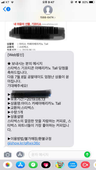 0.8L [공팔데이] 스타벅스 기프티콘 아메리카노 Tall — 5점을 준 리뷰어가 2019년 6월 올린 사용 사진